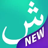 Arabic Memorizer: Read and write in Arabic icon