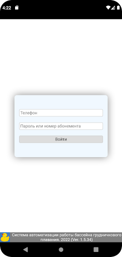 Android application PoolBaby screenshort