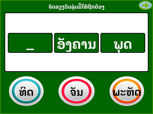 AE E-Classroom E2 Lao Screen 3