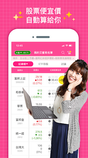 艾蜜莉定存股-股票便宜價計算 台股投資討論 最新財經資訊 Screen 3