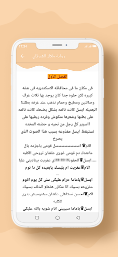 رواية ملاك الشيطان Screen 2