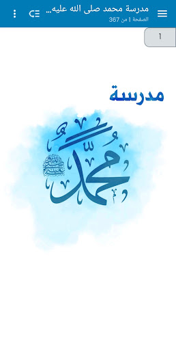 Android application كتاب - سيرة محمد ص screenshort