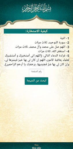 الاستخارة بالقرآن Screen 2