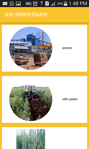 Sugarcane Farming & Production Screen 3