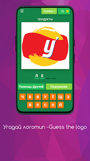 Android application Угадай логотип -Guess the logo screenshort