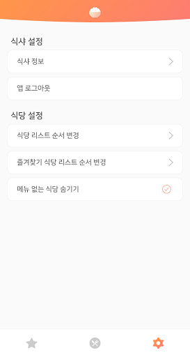 식샤 서울대학교 학식 알리미
