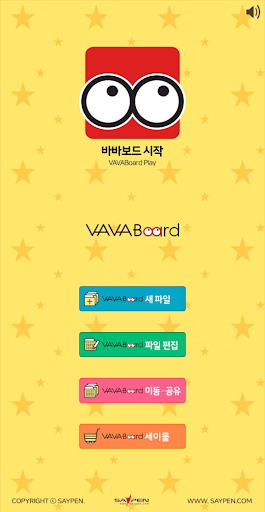 Android application 바바보드(VAVA BOARD) screenshort
