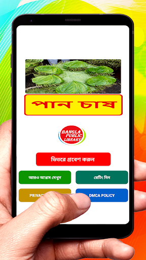 Android application পান চাষ~Betel leaf Cultivation screenshort