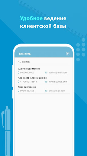 Android application Секретарь screenshort