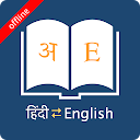 English Hindi <span class=red>Dictionary</span>