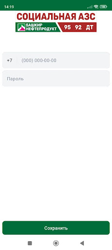 Социальная АЗС Screen 2