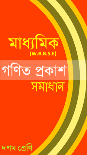 Android application Madhyamik Ganit Prakash-X screenshort