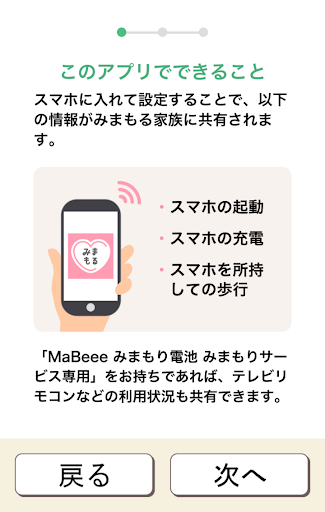 みまもりサービス （みまもられる） Screen 2