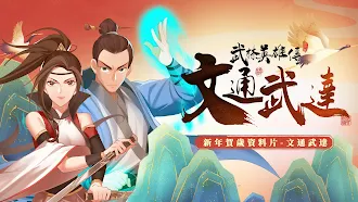 Game screenshot 武林英雄傳 mod apk