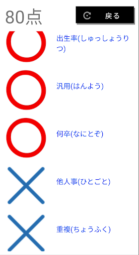 日常漢字読破 Screen 3