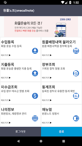 원콜노트 Screen 2