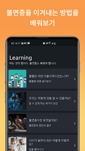 쿨쿨 - 불면증 인지행동치료 Screen 3