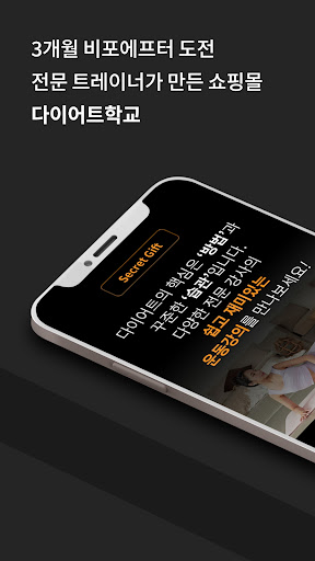 Android application 다이어트학교-나를 위한 홈트레이닝, 운동강의 screenshort