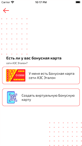 Сеть "АЗС Эталон" Screen 3