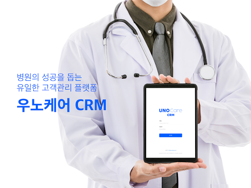 Android application 우노케어 CRM screenshort