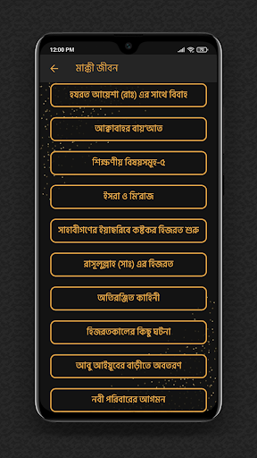 Screenshot of হযরত মুহাম্মাদ (সাঃ) জীবনী