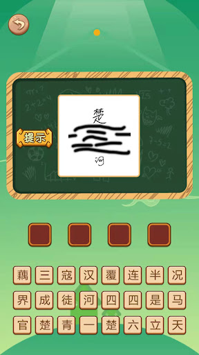 识图猜成语-看图猜寓意，学习成语实用工具 Screen 3