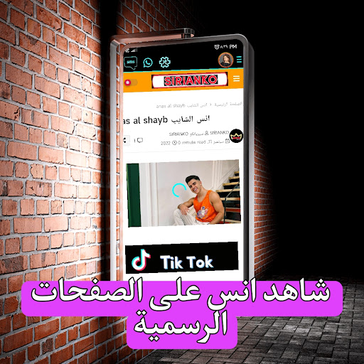 بيسان اسماعيل و انس الشايب Screen 2