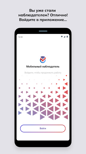 Android application Мобильный наблюдатель screenshort