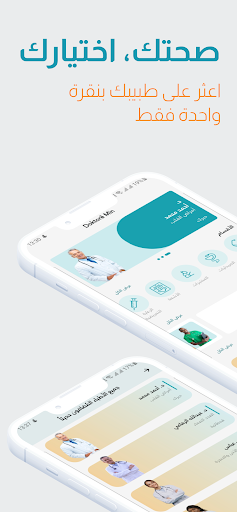 Android application Doktorê Min screenshort