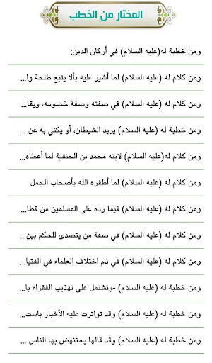 مقتطفات من كلام أمير المؤمنين