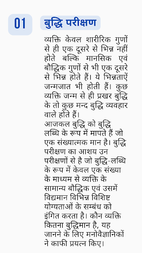 Baal Vikas Screen 3