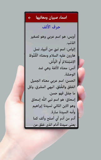اسماء صبايا وصبيان ومعانيها Screen 3