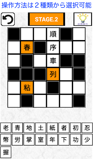 ナンクロ 無料 漢字 クリックパズル 漢字ナンクロ8
