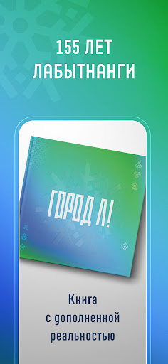 Android application Город Л! screenshort