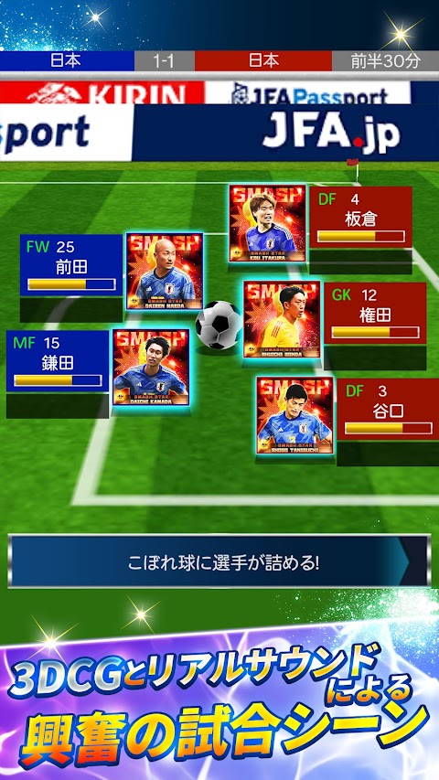 サッカー日本代表ヒーローズのおすすめ画像3