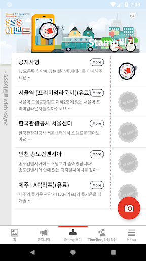 SSS이벤트 with xSync Screen 2