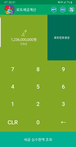 로또세금계산기 (로또실수령액계산기) Screen 2