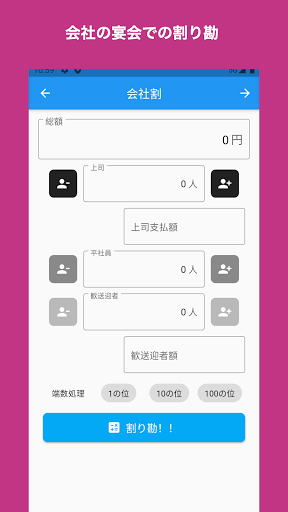 - ちょい - わりかん Screen 3