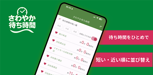 炭焼きレストランさわやか待ち時間(非公式)