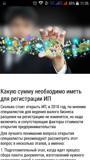 Всё для ИП Стоимость Пошаговая Screen 3