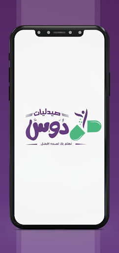 Android application Doss Pharmacies - صيدليات دوس screenshort
