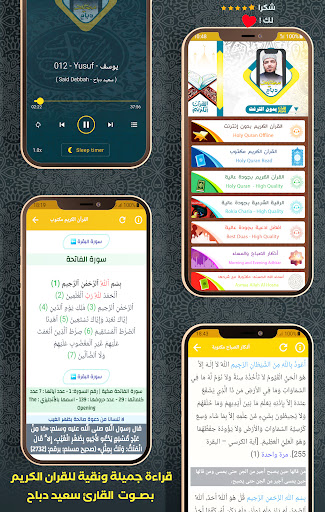 Android application Al Quran Offline Said Debbah screenshort