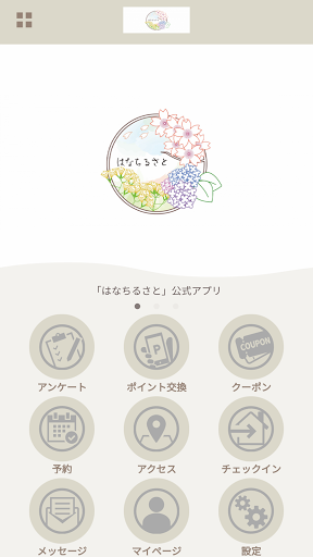Android application はなちるさと【公式アプリ】 screenshort
