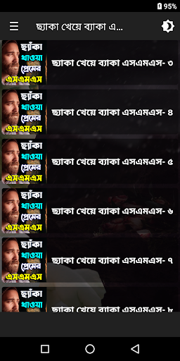 ছ্যাকা খেয়ে ব্যাকা এসএমএস