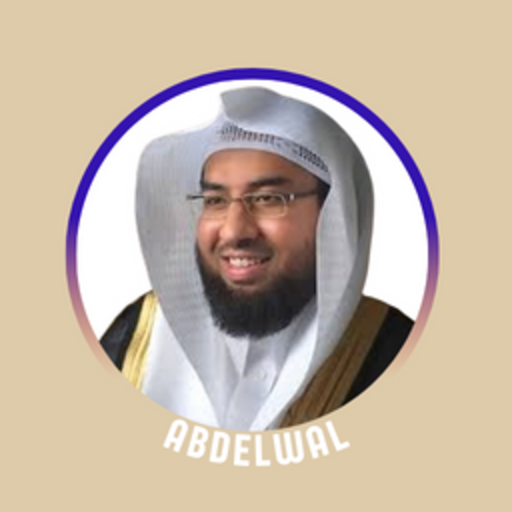 القرآن بصوت عبدالولي الاركاني logo