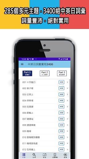 Android application 中英日詞彙實用3400 screenshort