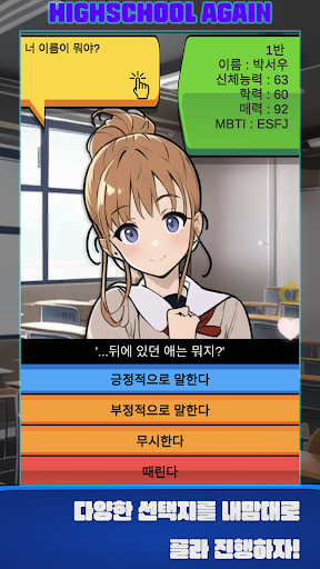 Android application 하이스쿨 어게인 - 학교 생활 시뮬레이션 screenshort