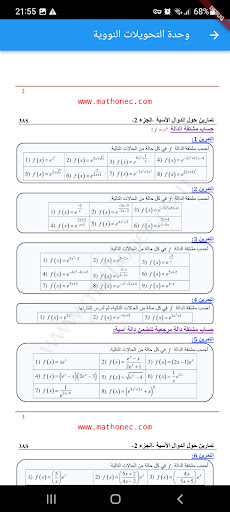 تمارين رياضيات محلولة بكالوريا Screen 2