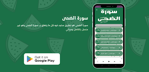 سورة الضحى Screen 3