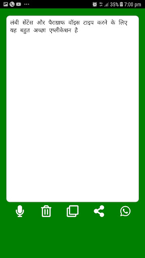 Hindi Voice Typing Screen 2